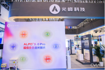 次世代光源架构平台，光峰科技ALPD 5.0 Pro再升级