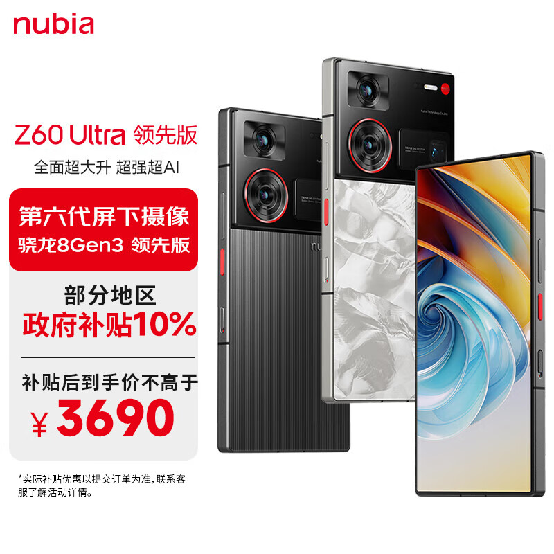 上市三个月直降千元：努比亚 Z60 Ultra 领先版 16G+512G 版 3671 元