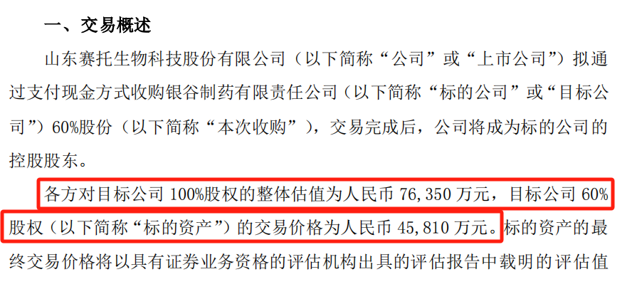 百亿A股，拟发起医药并购！